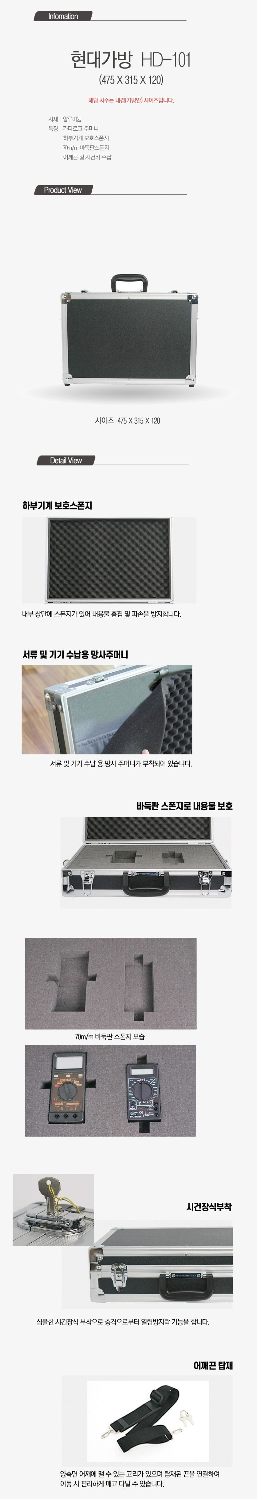 현대가방 HD-101 알루미늄 케이스 알루미늄