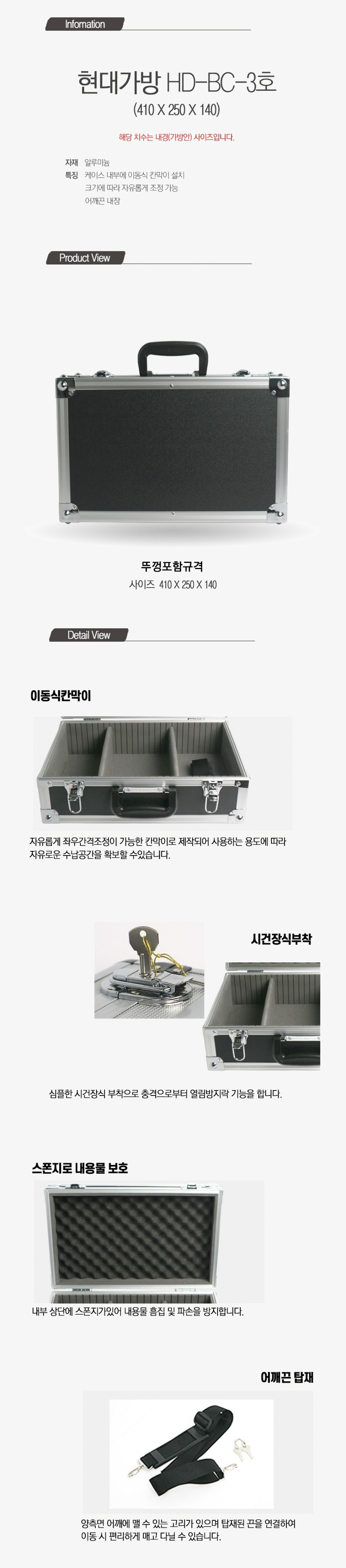 현대가방 HD-BC-3 알루미늄 케이스 알루미늄
