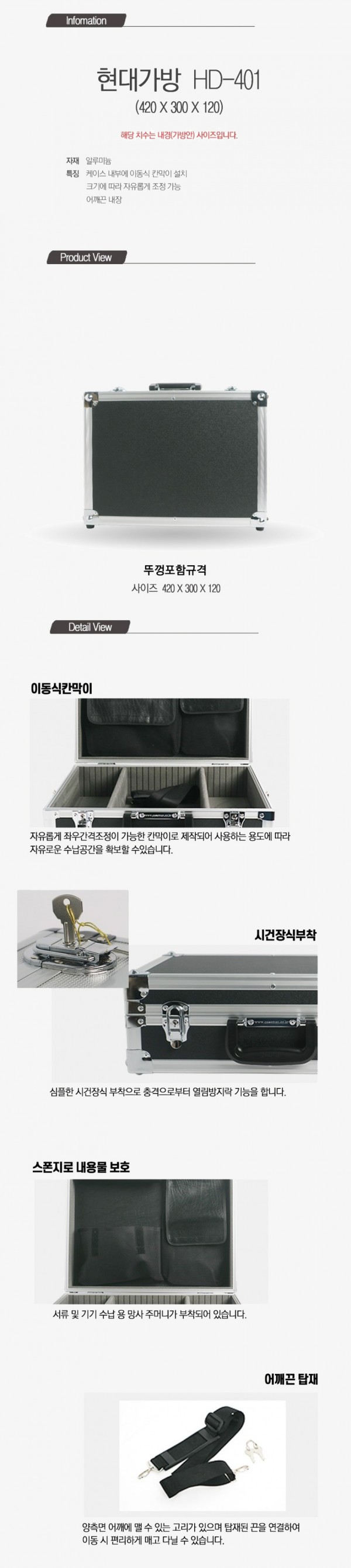 현대가방 HD-401 알루미늄케이스