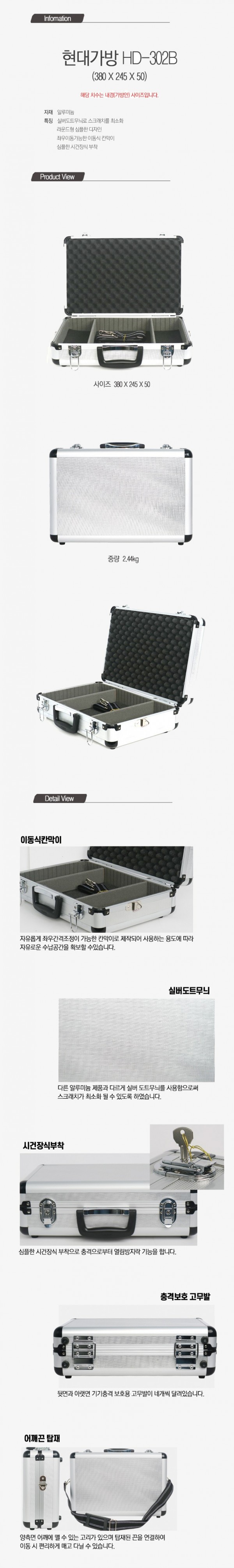 현대가방 HD-302B 알루미늄케이스